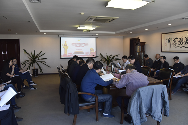 集團公司黨委召開“不忘初心、牢記使命”主題教育調(diào)研成果交流會