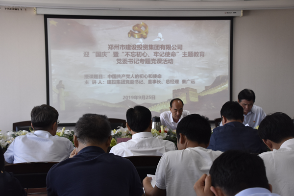 集團黨委開展“不忘初心、牢記使命”主題黨課學(xué)習(xí)活動