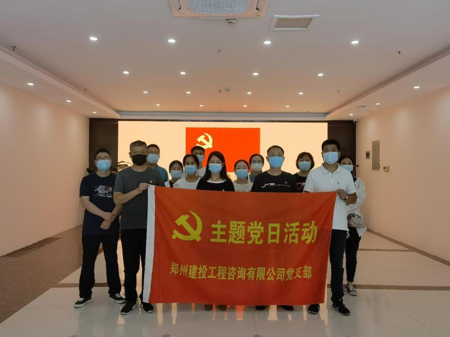 重溫百年歷史，賡續(xù)紅色血脈 ——咨詢公司黨支部開展主題黨日活動(dòng)