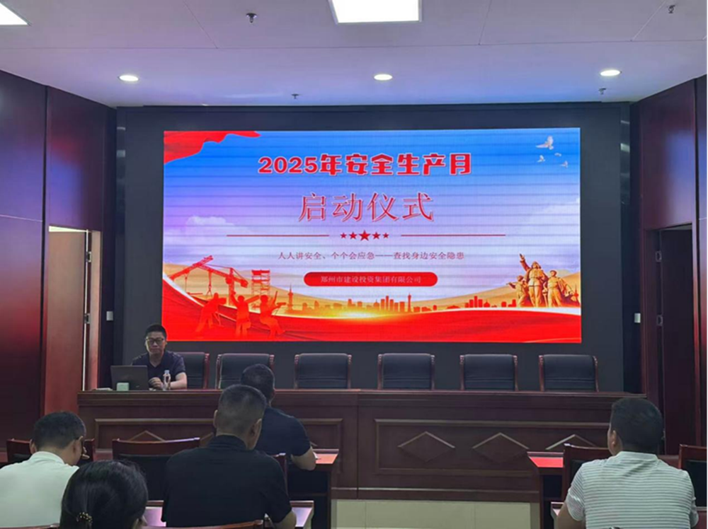 排查風險隱患，筑牢安全防線——建投集團精心組織安全生產(chǎn)月活動
